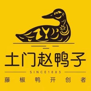 Tu Men Zhao Yazi (Yongxing Century Store)