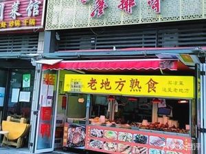 Old Place Delicacies (Wanke·Fifth City Phase II Store)