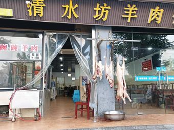 Qingshui Fang Lamb Restaurant
