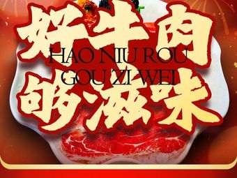 Wang's Beef Restaurant (Huangjia Branch)