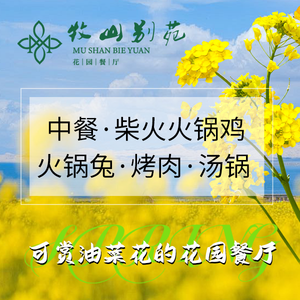 Mushan Biyuan Garden Restaurant · Team Building · Banquet · Afternoon Tea (Konggang Huatian Branch)