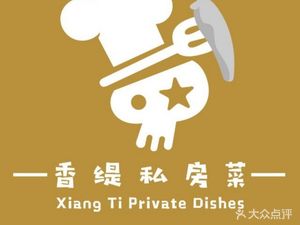 Xiangti Private Kitchen (Gongxing Store)