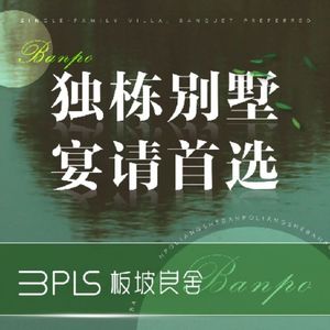 Banpo Liang She Farming Culture Theme Restaurant (Konggang Huatian Branch)