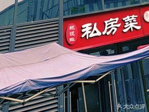 Ba Ni Qiu Private Kitchen (Tianke Plaza Branch)