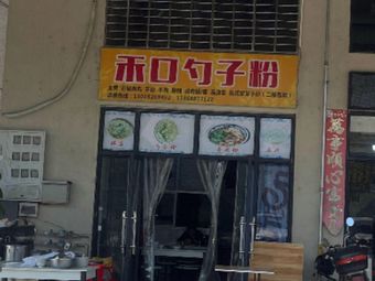 He Kou Shaozi Noodles