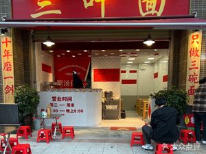 San Ye Noodles