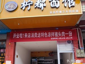 Ningdu Noodle House