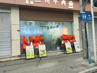 Lan Zhou Beef Noodle Restaurant