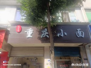 Xiǎo Zuò Chóngqu Xiǎo Mi (Shuāng Huá Community Trading Garden Store)