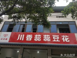 Chuan Xiang Rui Rui Douhua