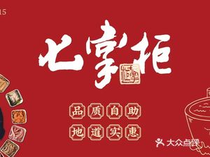 Mr. Qi Self-Service Hot Pot (Shuanghua Field Branch)