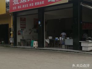 Sisters' Pig Trotter (Taiping Town Store)