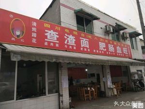 Zeng's Chazha Noodles with Tripe and Blood Curd