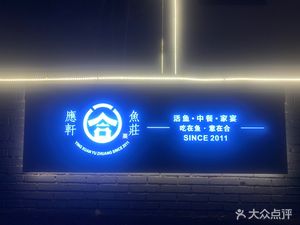 Ying Xuan Fish Farm · Liù Hé Fish