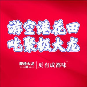 Ju Ji Da Long Nong Zhuang (Shuangliu Store)