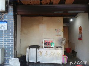 Jun Tun Guo Kui (Huangshui Store)