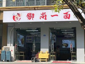 Yushang One Noodle (Jinwan Meihu Phase II B Area Branch)