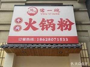 Weida Da Beef Hotpot Noodles (Blue Light Changdao International Branch)