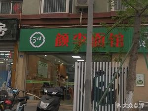 Yan Li Noodle House