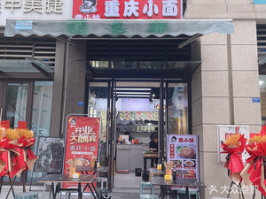 Lu Xiaomei Chongqing Noodles (Vanke Feicui Park Store)