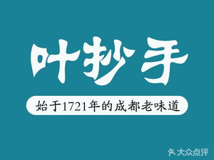 Ye Chao Shou (Xinglong Lake Branch)