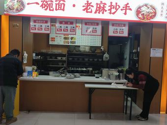 One Bowl of Noodles, Old Ma Chao Shou