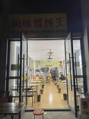 Min Cuisine Wonton King (Vanke Park Legend Store)