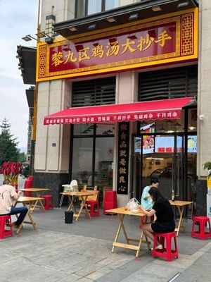 Rongjiuqu Chicken Soup Big Dumplings (Yongan Store)