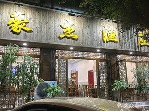 Haojie Fish Farm (Jiayuan Road Horizontal Street Store)