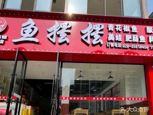 Yu Baimai Fish (Huangjia Branch)