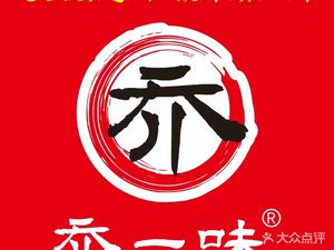 Qiaoyiwei Stone Pot Spicy Pepper Fish (Huangshui Branch)