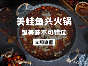 Sweetheart Delicious Frog and Fish Hot Pot