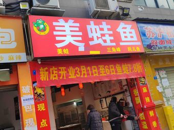 Frog Delight - Frog and Fish