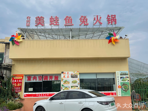 Youxianju Frog, Fish & Rabbit Hot Pot