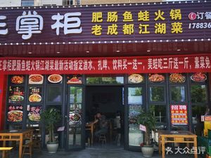 Mr. Wang's Yibang Cuisine Frog and Fish Hot Pot (Jinhwan Meihu Store)