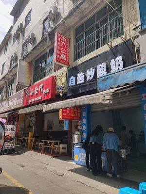 Chongqing Wan Za Mian Hun Dun Wang (Min Da Branch)