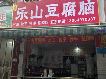 Chen Ji Le Shan Tofu Pudding