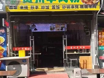 Specialty Beef and Offal Noodles