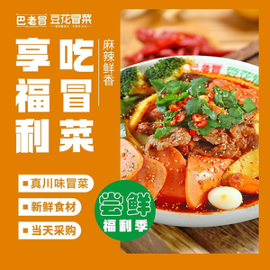 Ba Lao Mao Douhua Spicy Pot (Minzu University Branch)