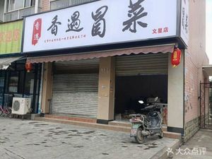 Xiang Yu Mao Cai (Shu Xing Garden Branch)