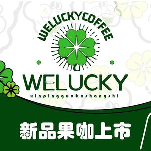 Welucky Coffee · Little Luck Coffee (Changle Branch)