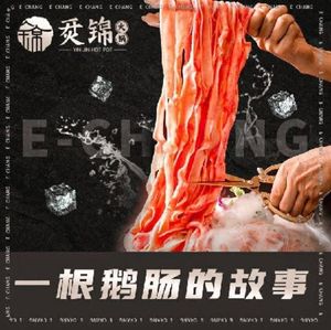 烎锦·传承火锅(空港店)