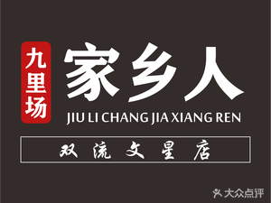 Jiuli Field Hometown Fresh Tripe Hot Pot (Wenxing Branch)