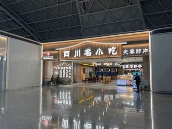 Sichuan Famous Snacks at Shuangliu Airport