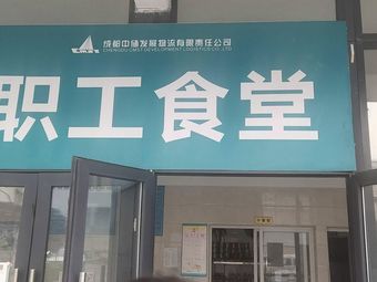 Zhong Chu Canteen · Chinese Food