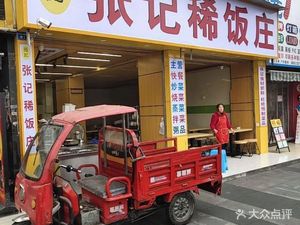 Zhang's Rice Porridge House