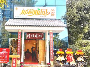 Chuan-Yu Ya Yuan (Airport Store)