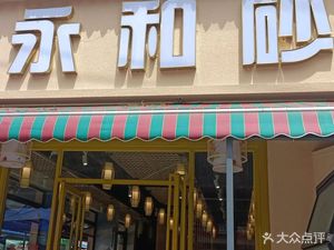 Yonghe Pot (Sichuan Cuisine, Grilled Fish, Dry Pot)