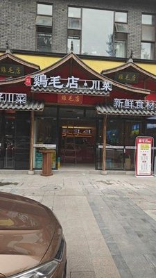 Gong Ji Yinxiang • Jimo Branch