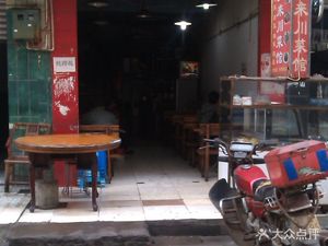 Tiantian Lai Sichuan Cuisine (Xuefu West Road North Second Street Store)